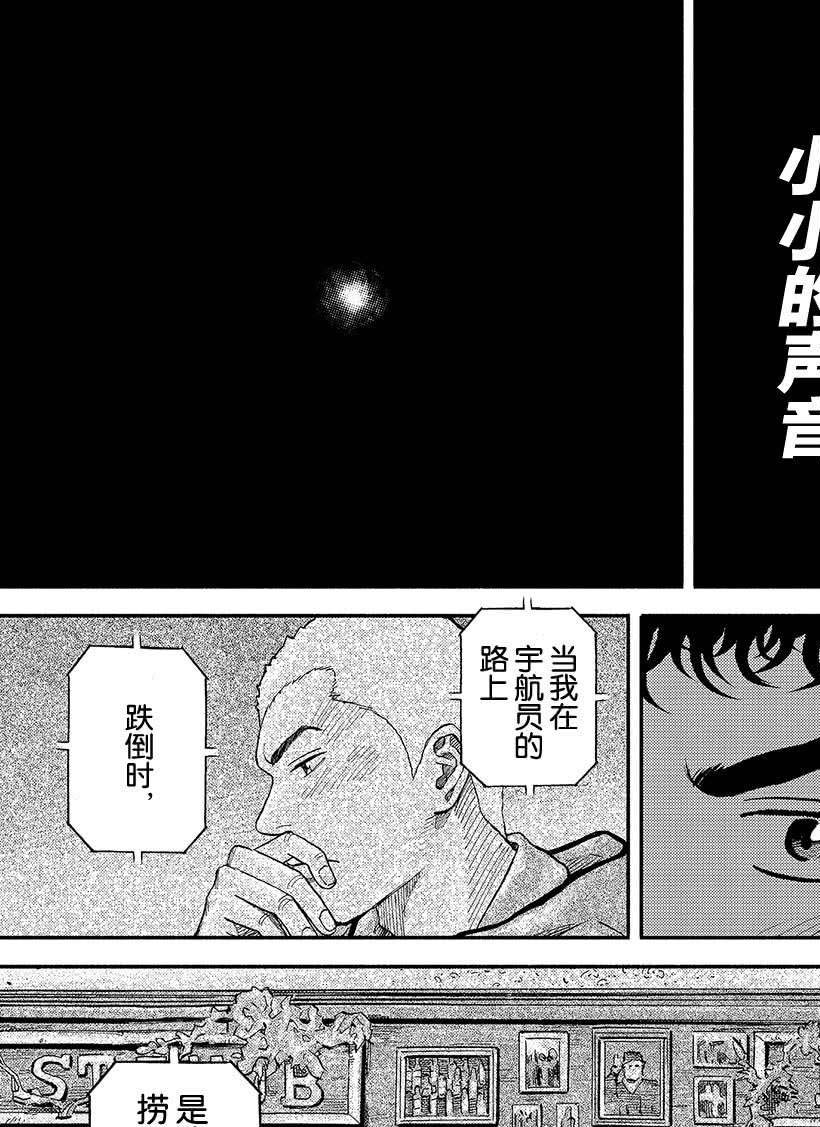 《宇宙兄弟》漫画最新章节第342话免费下拉式在线观看章节第【2】张图片