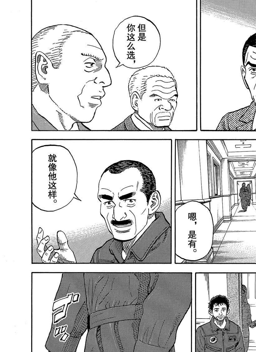 《宇宙兄弟》漫画最新章节第334话免费下拉式在线观看章节第【13】张图片