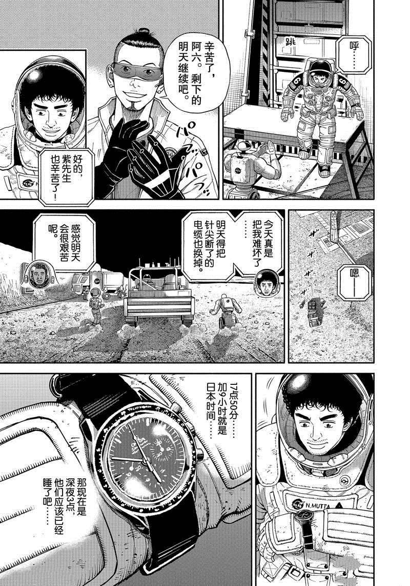 《宇宙兄弟》漫画最新章节第371话免费下拉式在线观看章节第【11】张图片