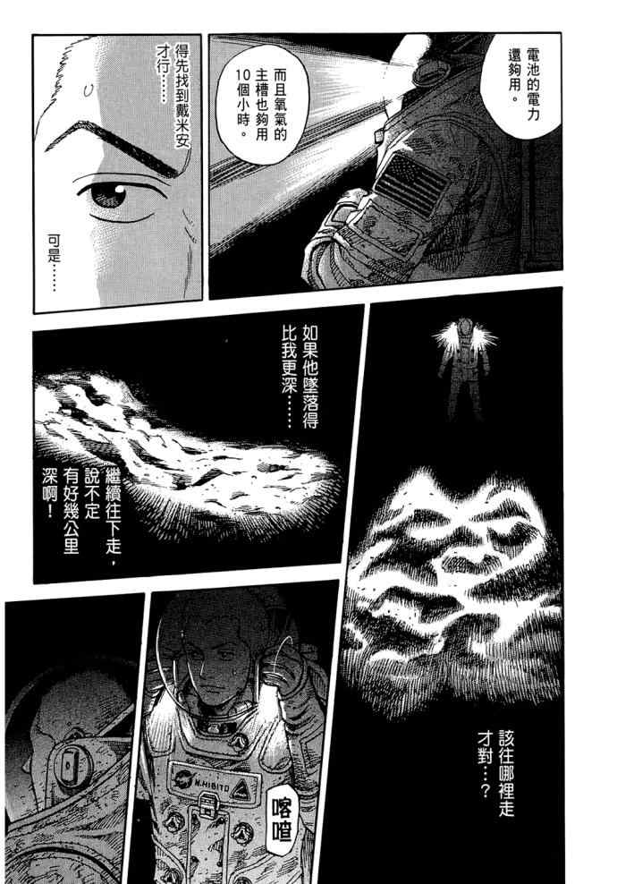 《宇宙兄弟》漫画最新章节第8卷免费下拉式在线观看章节第【169】张图片