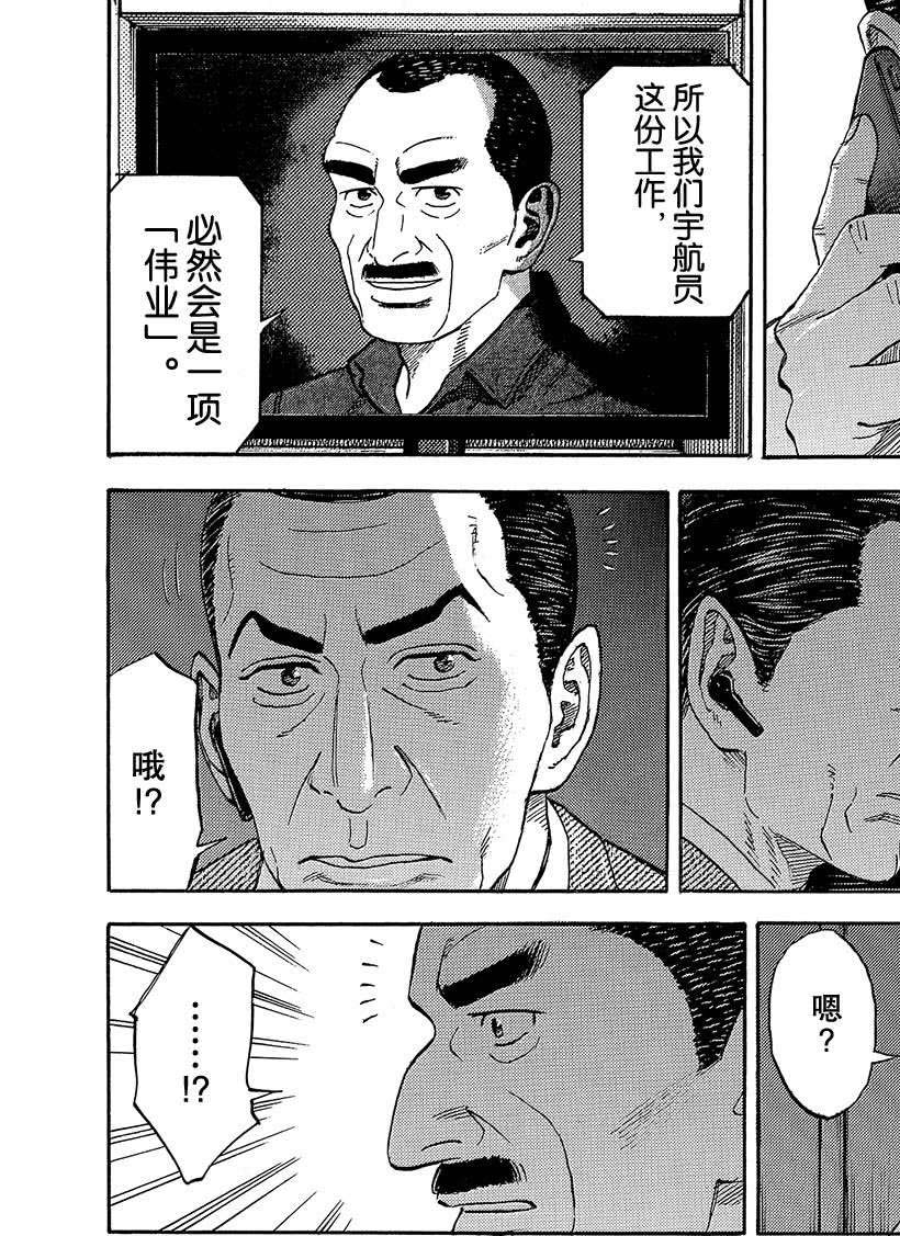 《宇宙兄弟》漫画最新章节第333话免费下拉式在线观看章节第【3】张图片