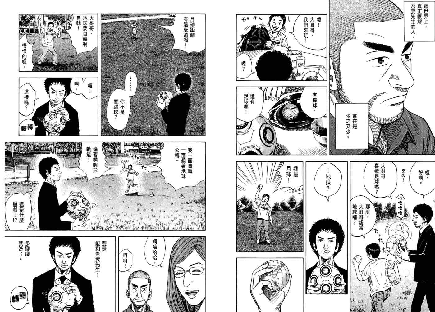 《宇宙兄弟》漫画最新章节第7卷免费下拉式在线观看章节第【49】张图片