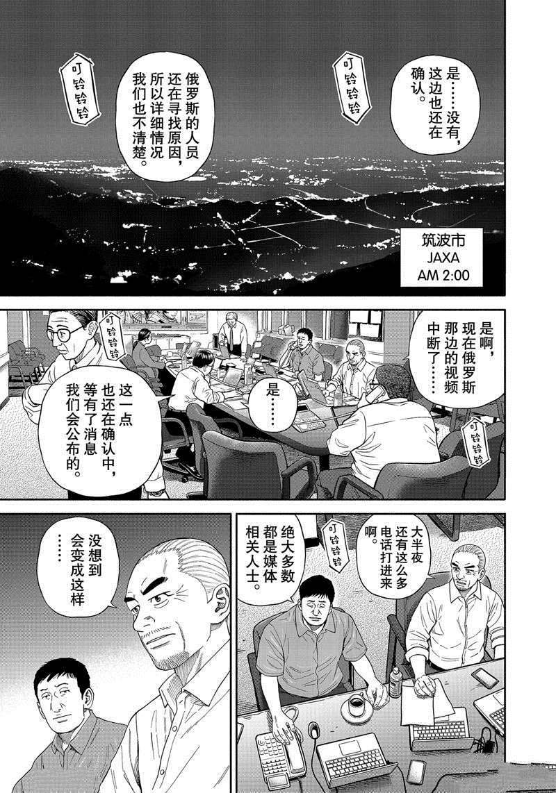 《宇宙兄弟》漫画最新章节第374话免费下拉式在线观看章节第【1】张图片