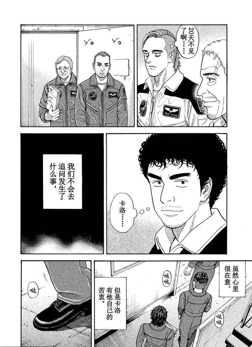 《宇宙兄弟》漫画最新章节第230话 还是老样子免费下拉式在线观看章节第【1】张图片