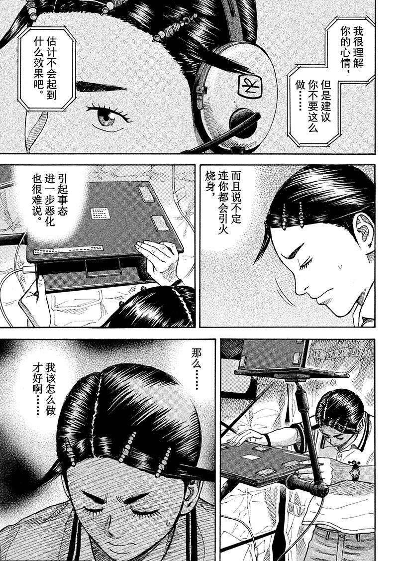 《宇宙兄弟》漫画最新章节第255话 为芹夏著想免费下拉式在线观看章节第【6】张图片