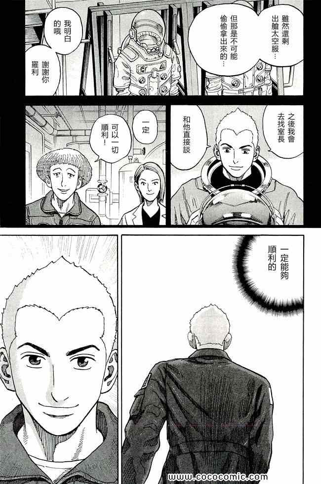 《宇宙兄弟》漫画最新章节第17卷免费下拉式在线观看章节第【73】张图片