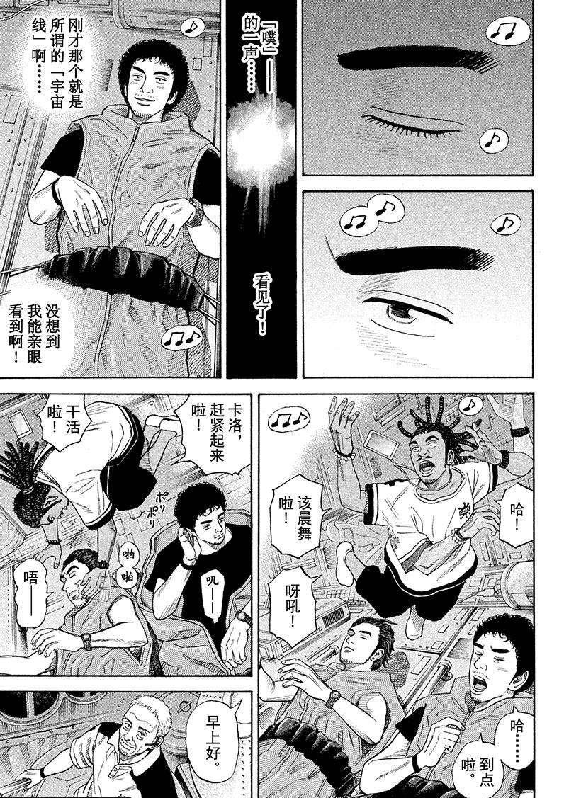 《宇宙兄弟》漫画最新章节第244话 周刊六太免费下拉式在线观看章节第【4】张图片