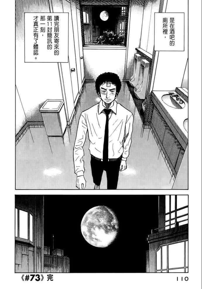 《宇宙兄弟》漫画最新章节第8卷免费下拉式在线观看章节第【109】张图片