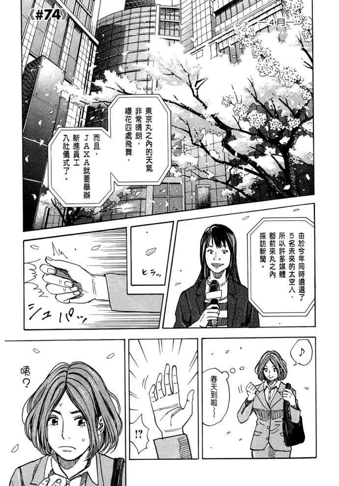 《宇宙兄弟》漫画最新章节第8卷免费下拉式在线观看章节第【112】张图片