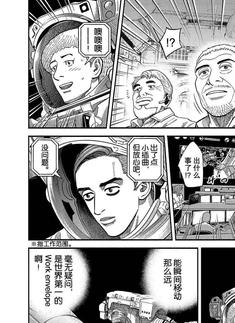 《宇宙兄弟》漫画最新章节第345话免费下拉式在线观看章节第【17】张图片