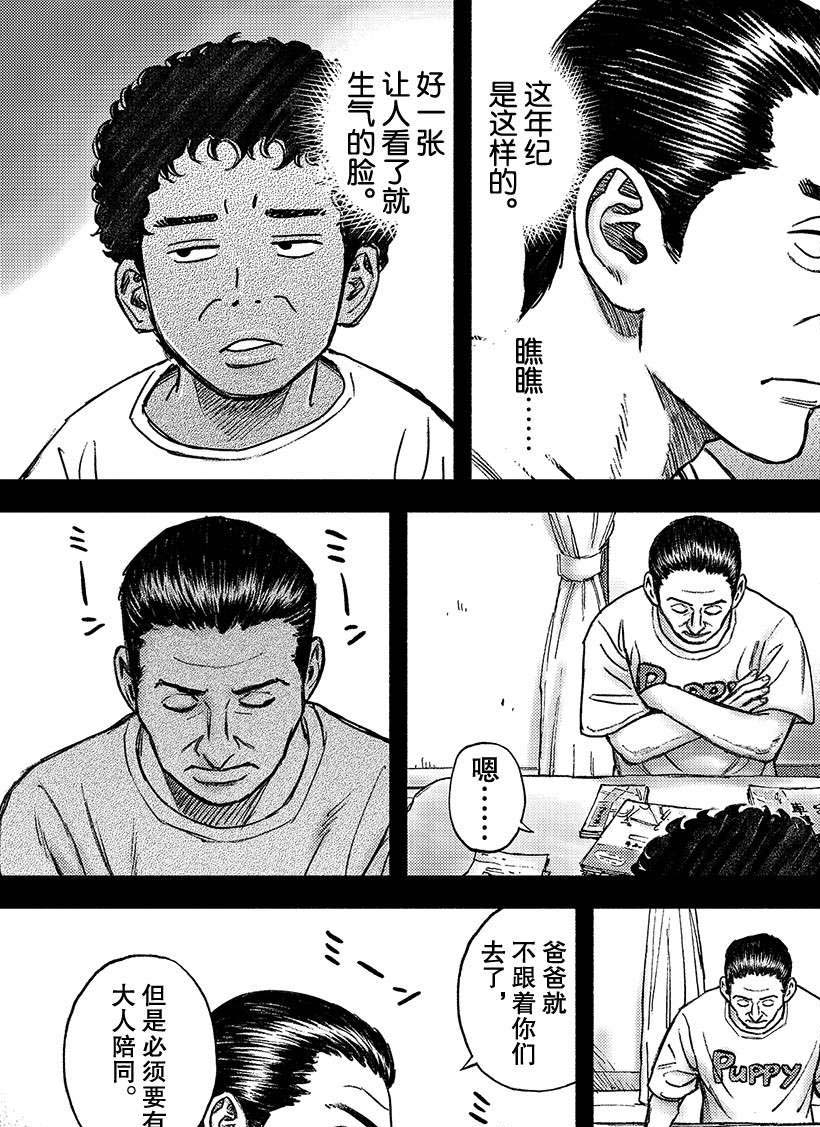 《宇宙兄弟》漫画最新章节第343话免费下拉式在线观看章节第【4】张图片