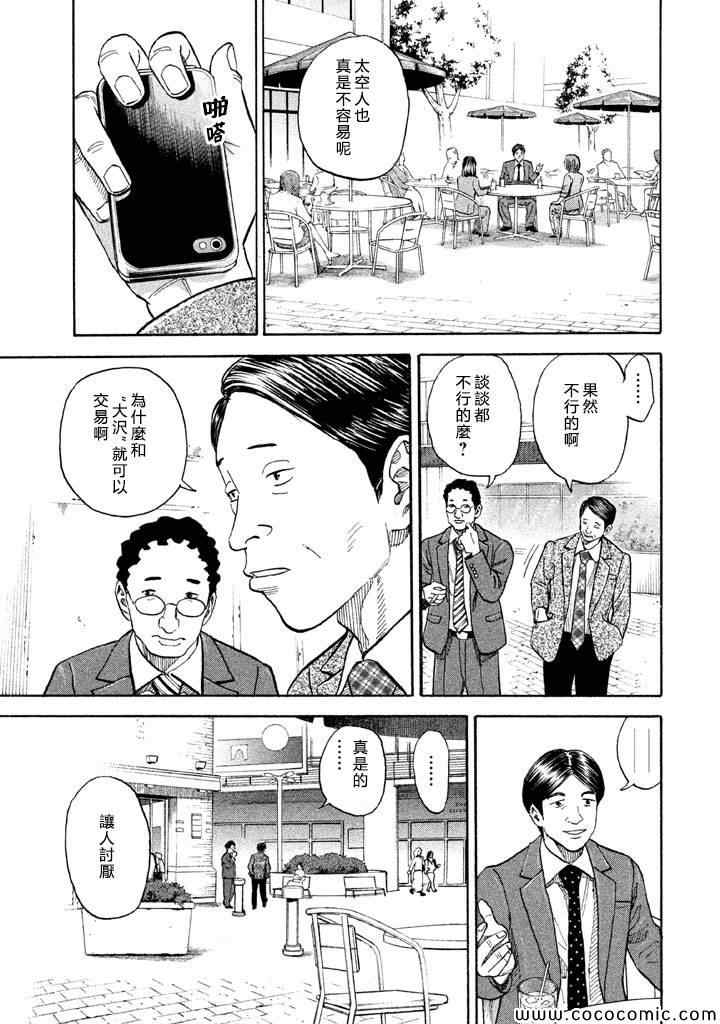 《宇宙兄弟》漫画最新章节第198话免费下拉式在线观看章节第【17】张图片