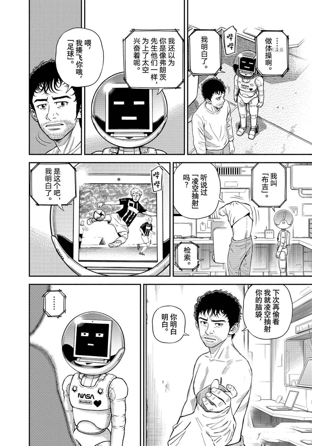 《宇宙兄弟》漫画最新章节第381话免费下拉式在线观看章节第【4】张图片