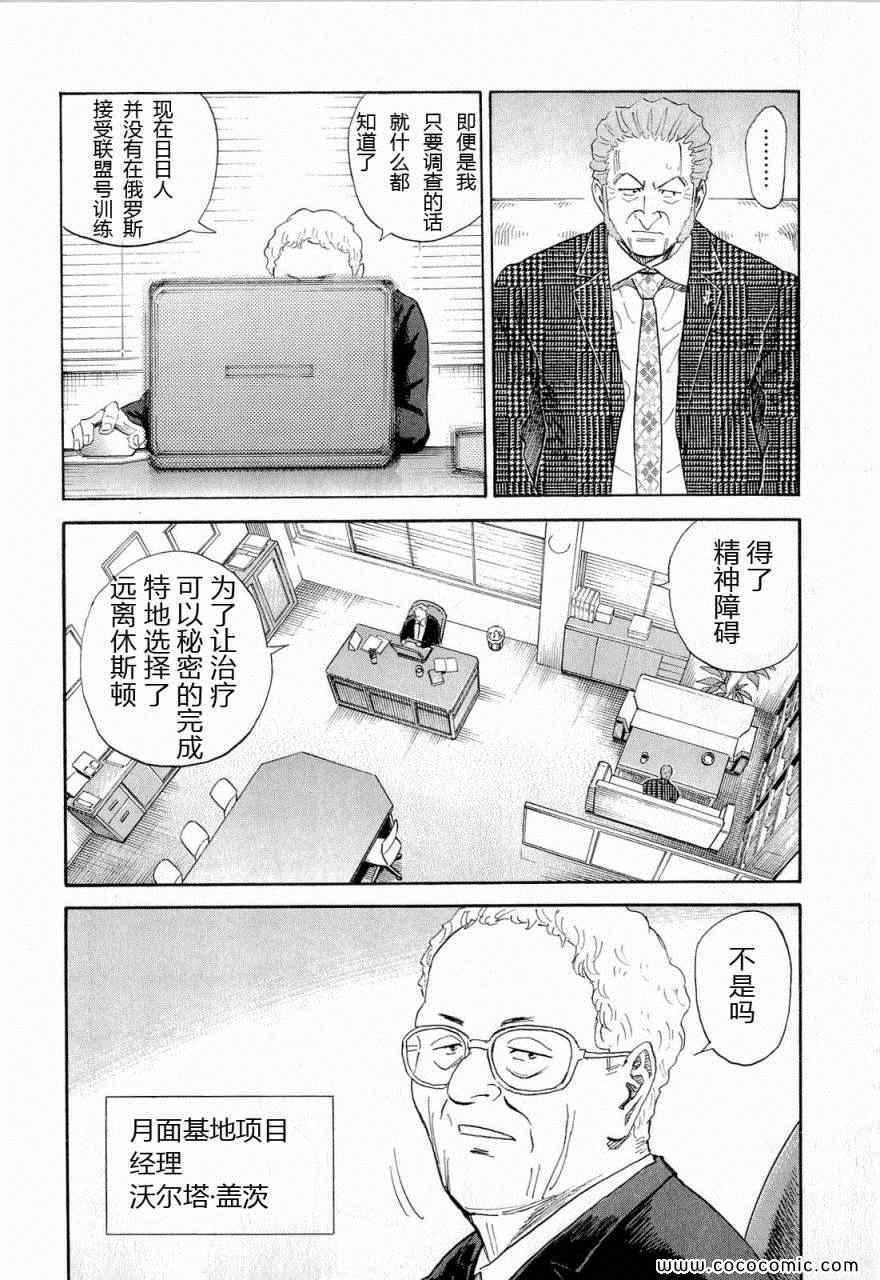 《宇宙兄弟》漫画最新章节第15卷免费下拉式在线观看章节第【117】张图片