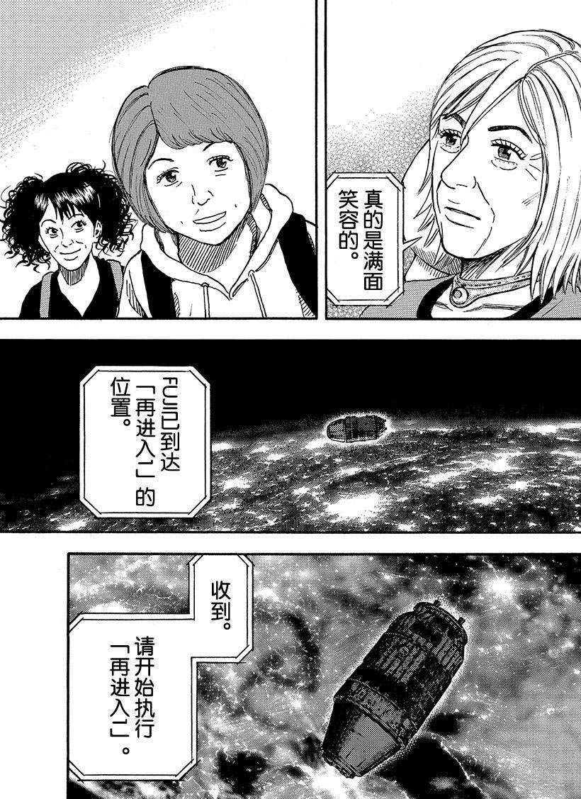 《宇宙兄弟》漫画最新章节第298话 日本日免费下拉式在线观看章节第【11】张图片