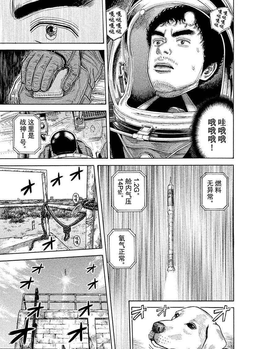 《宇宙兄弟》漫画最新章节第241话 上升吧！免费下拉式在线观看章节第【12】张图片