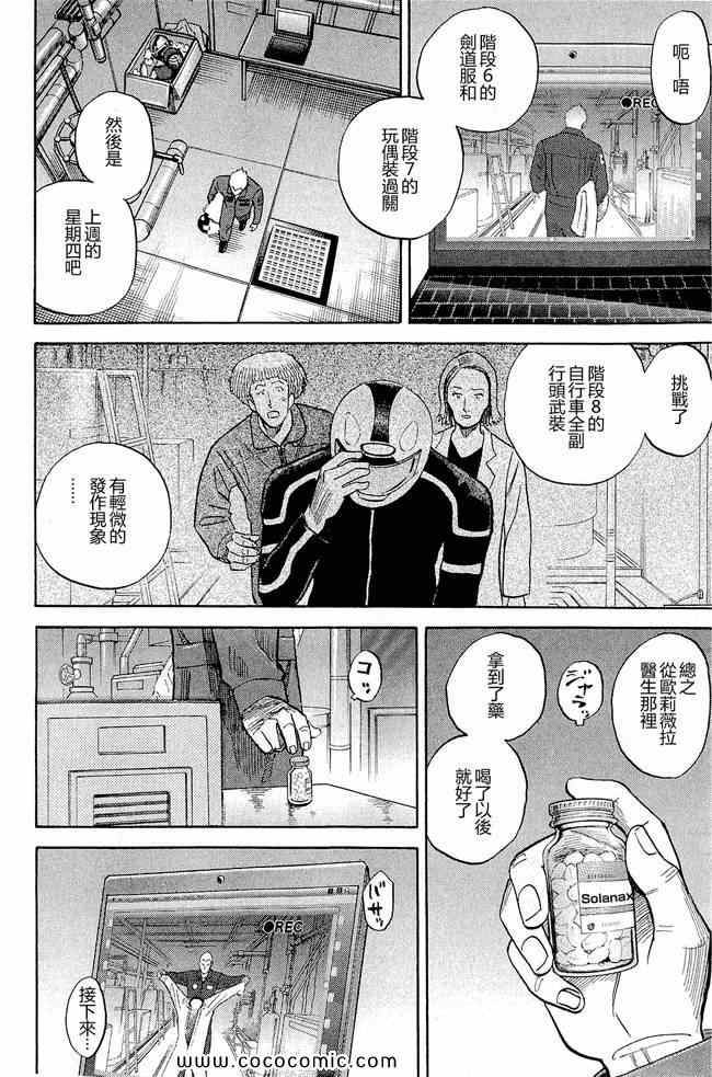 《宇宙兄弟》漫画最新章节第17卷免费下拉式在线观看章节第【30】张图片