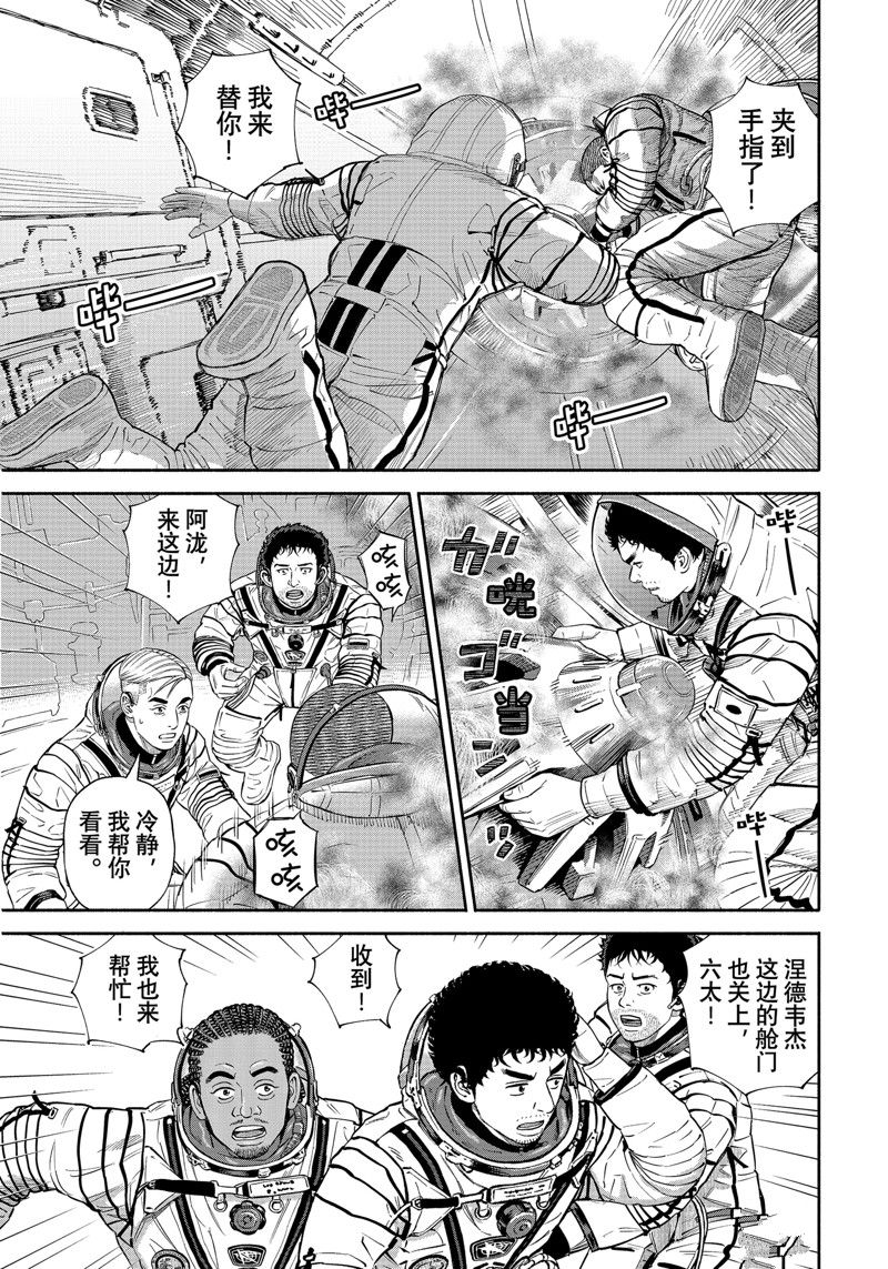 《宇宙兄弟》漫画最新章节第395话免费下拉式在线观看章节第【15】张图片