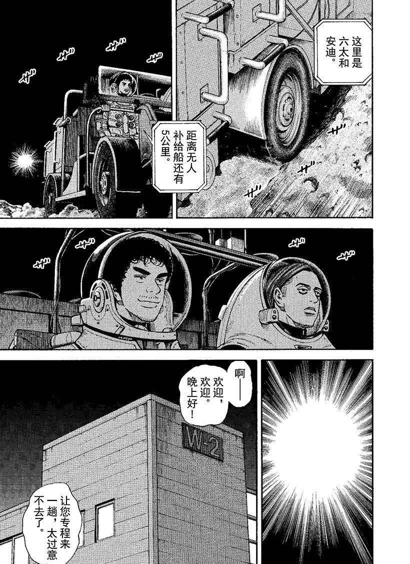 《宇宙兄弟》漫画最新章节第270话 礼物免费下拉式在线观看章节第【2】张图片