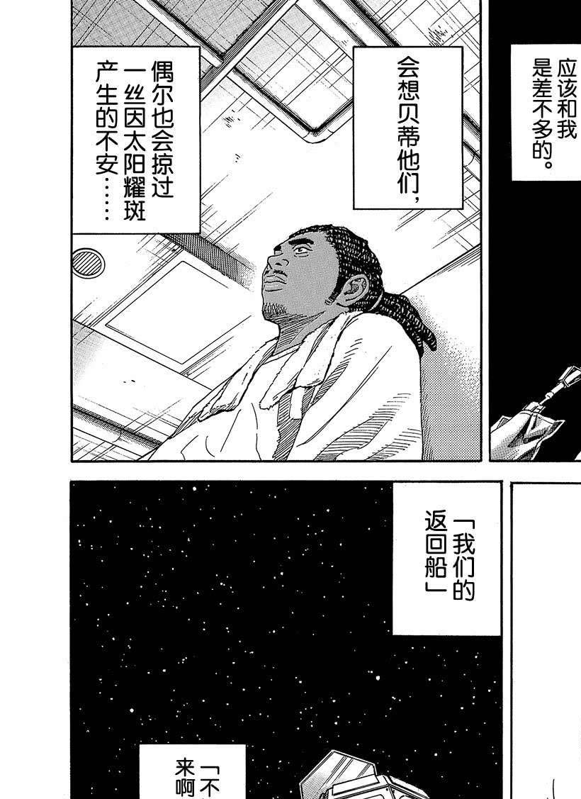 《宇宙兄弟》漫画最新章节第318话免费下拉式在线观看章节第【13】张图片