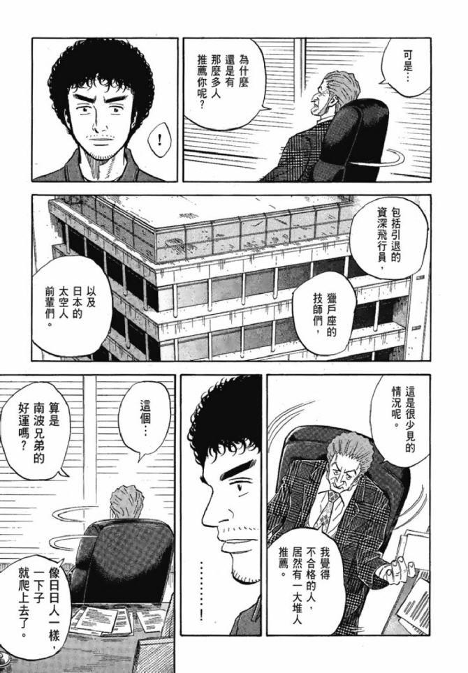 《宇宙兄弟》漫画最新章节第13卷免费下拉式在线观看章节第【212】张图片