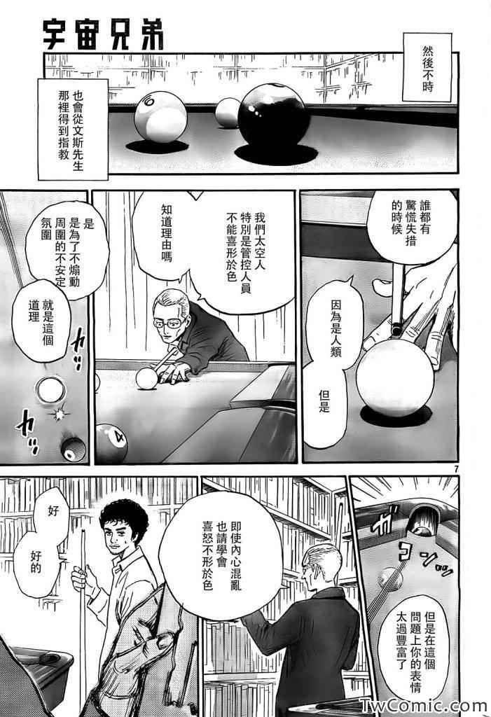 《宇宙兄弟》漫画最新章节第190话免费下拉式在线观看章节第【7】张图片