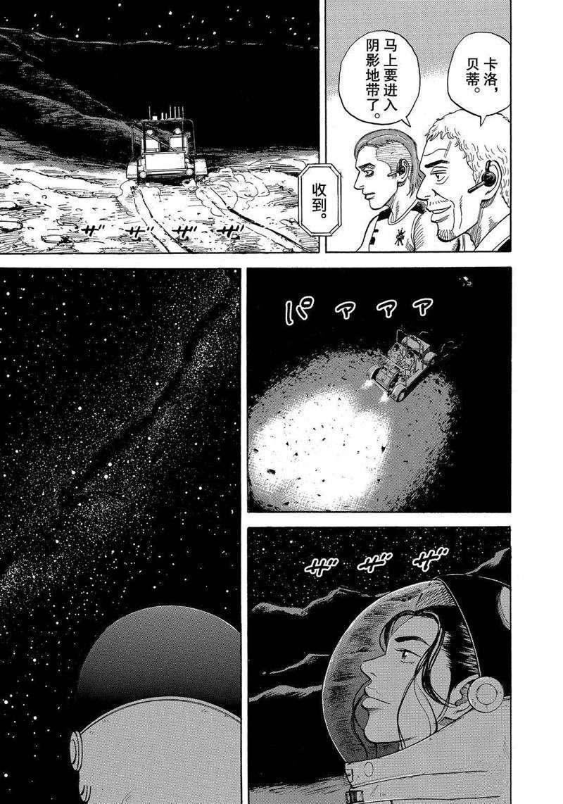 《宇宙兄弟》漫画最新章节第308话免费下拉式在线观看章节第【11】张图片