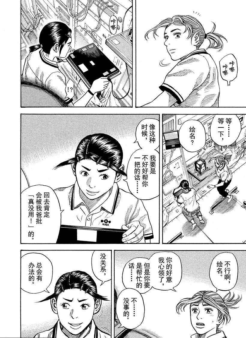 《宇宙兄弟》漫画最新章节第258话 使命免费下拉式在线观看章节第【7】张图片