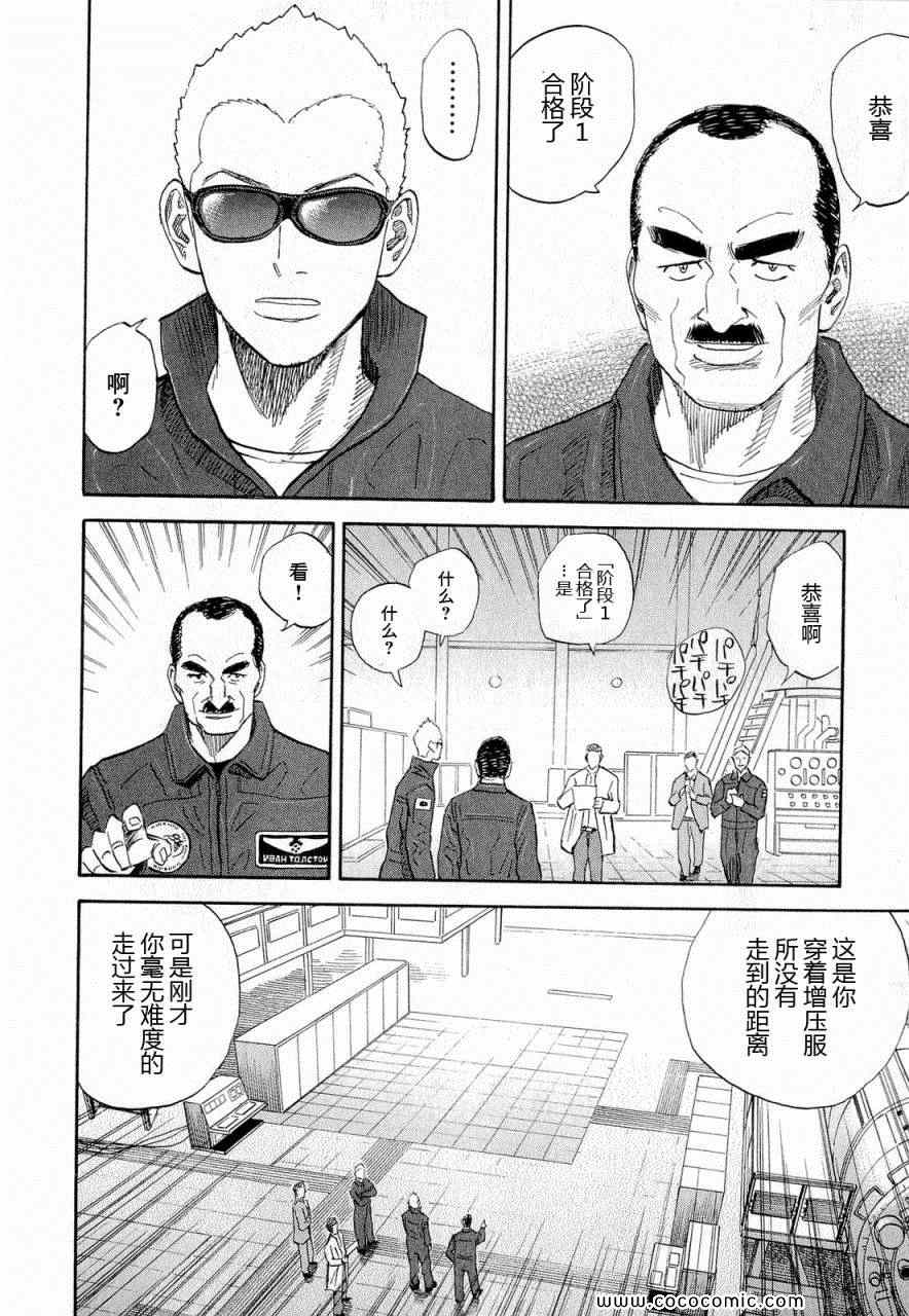 《宇宙兄弟》漫画最新章节第15卷免费下拉式在线观看章节第【100】张图片