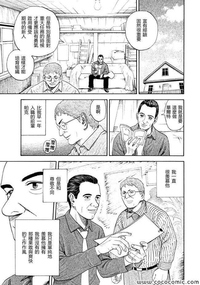 《宇宙兄弟》漫画最新章节第208话免费下拉式在线观看章节第【11】张图片