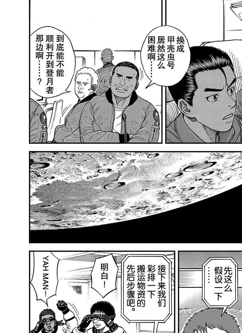 《宇宙兄弟》漫画最新章节第350话免费下拉式在线观看章节第【14】张图片