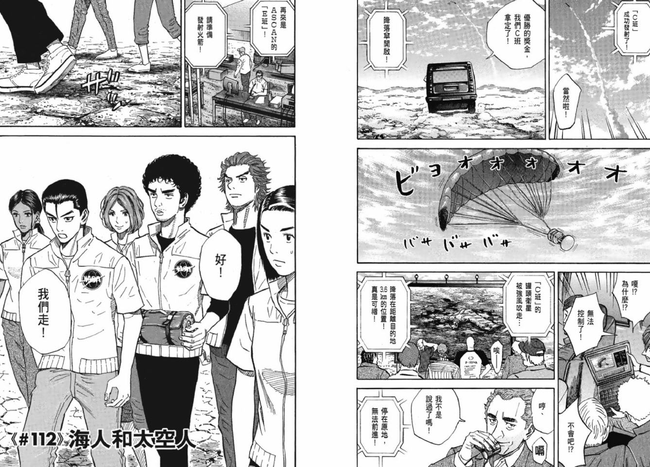 《宇宙兄弟》漫画最新章节第12卷免费下拉式在线观看章节第【25】张图片