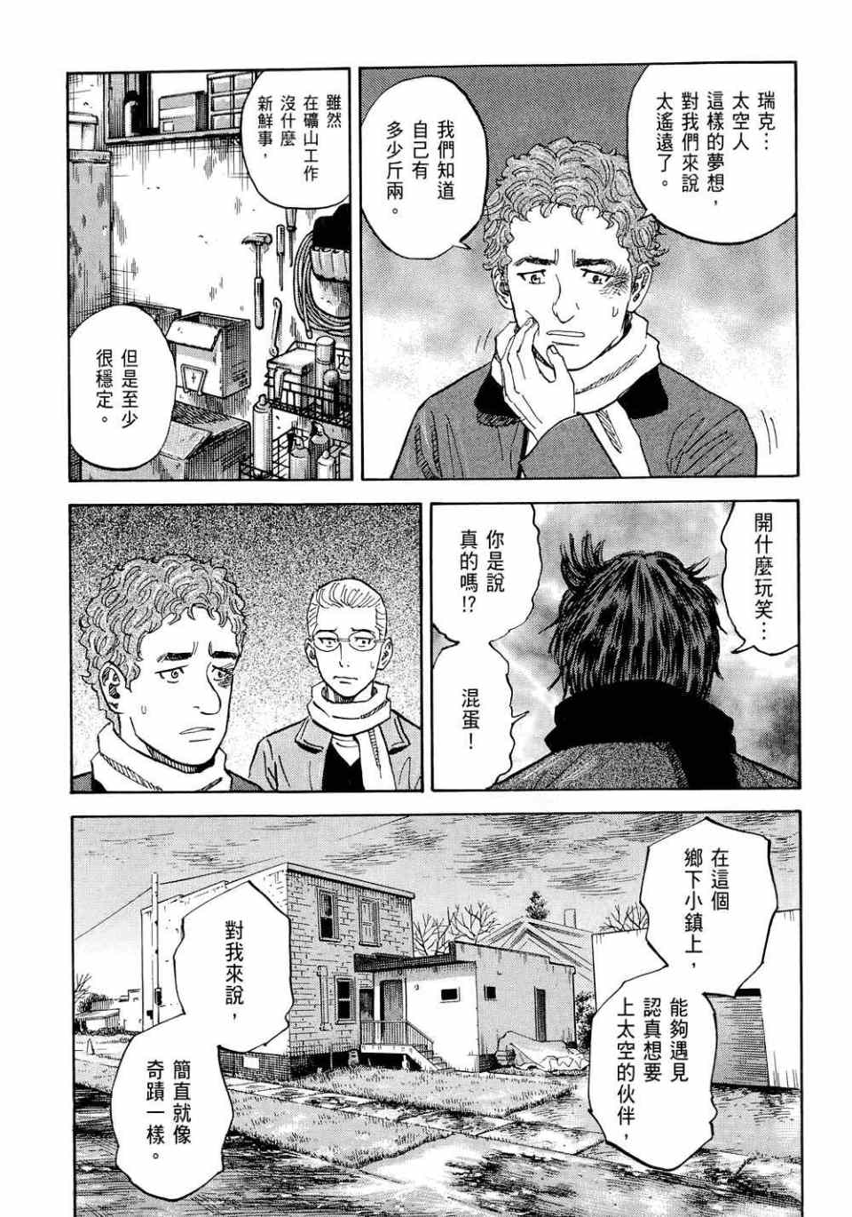 《宇宙兄弟》漫画最新章节第11卷免费下拉式在线观看章节第【213】张图片