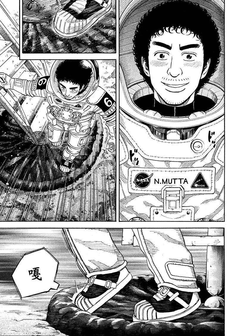 《宇宙兄弟》漫画最新章节第249话免费下拉式在线观看章节第【14】张图片