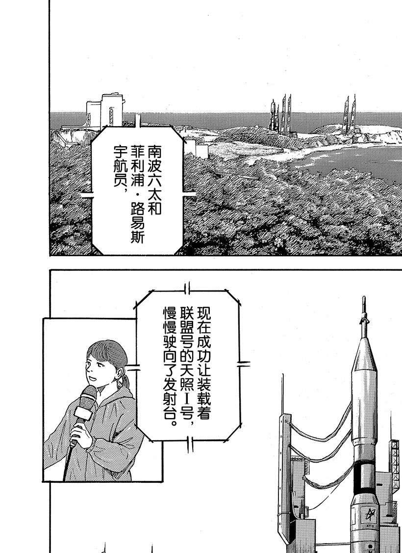 《宇宙兄弟》漫画最新章节第325话免费下拉式在线观看章节第【17】张图片