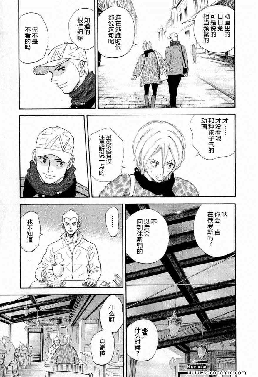 《宇宙兄弟》漫画最新章节第15卷免费下拉式在线观看章节第【93】张图片