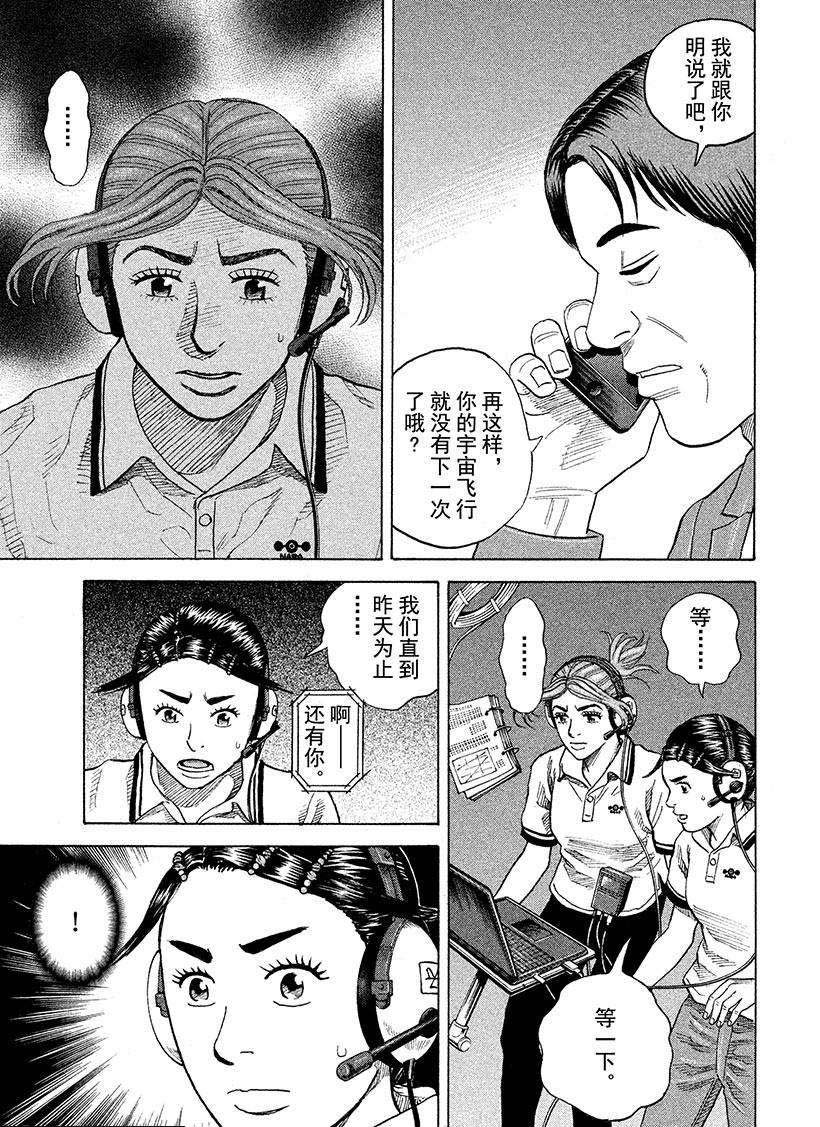 《宇宙兄弟》漫画最新章节第257话免费下拉式在线观看章节第【8】张图片