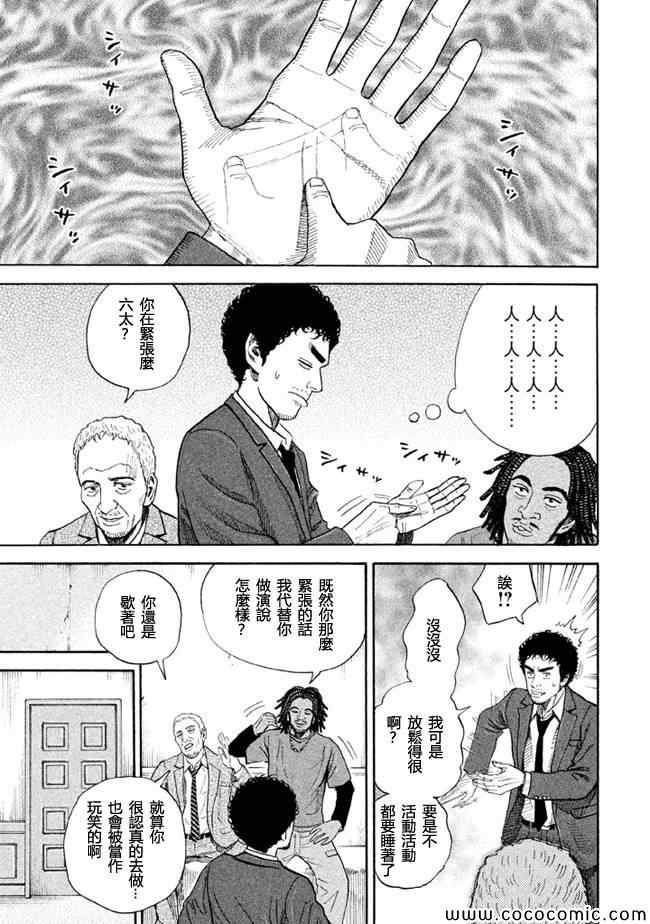 《宇宙兄弟》漫画最新章节第204话免费下拉式在线观看章节第【9】张图片