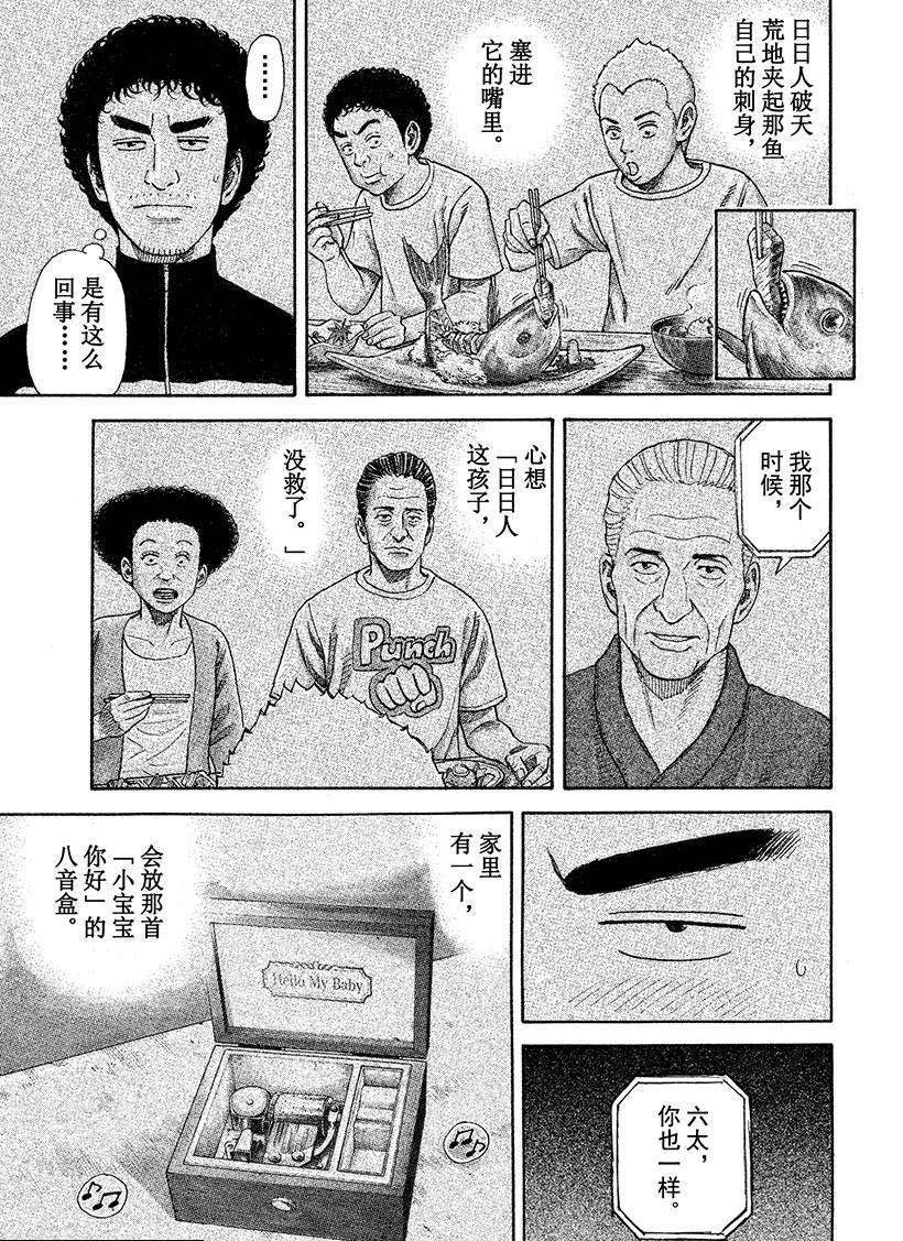 《宇宙兄弟》漫画最新章节第250话免费下拉式在线观看章节第【16】张图片