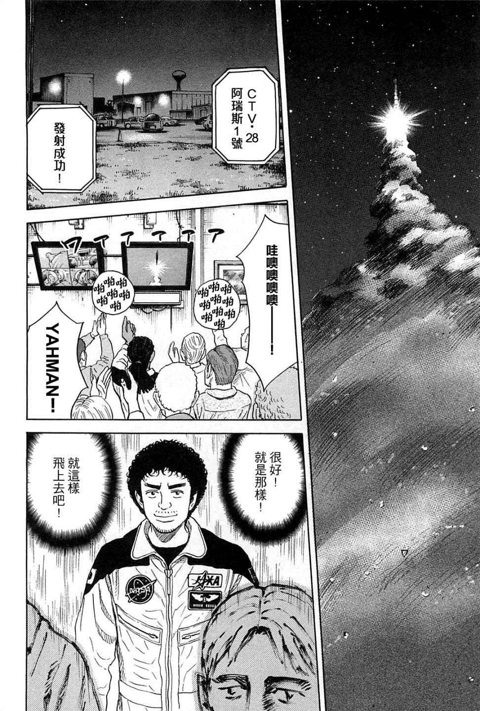 《宇宙兄弟》漫画最新章节第221话免费下拉式在线观看章节第【7】张图片