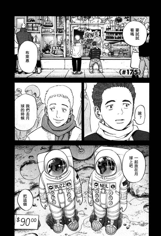 《宇宙兄弟》漫画最新章节第18卷免费下拉式在线观看章节第【111】张图片