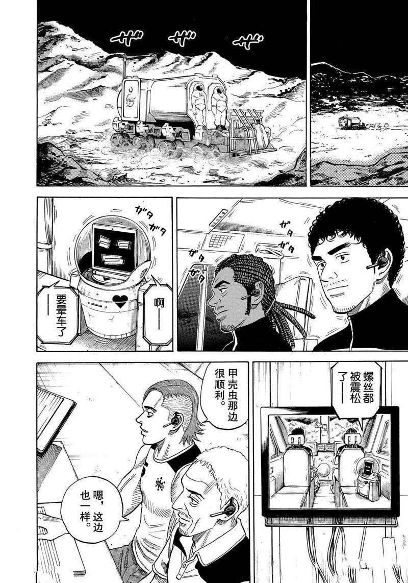 《宇宙兄弟》漫画最新章节第308话免费下拉式在线观看章节第【10】张图片