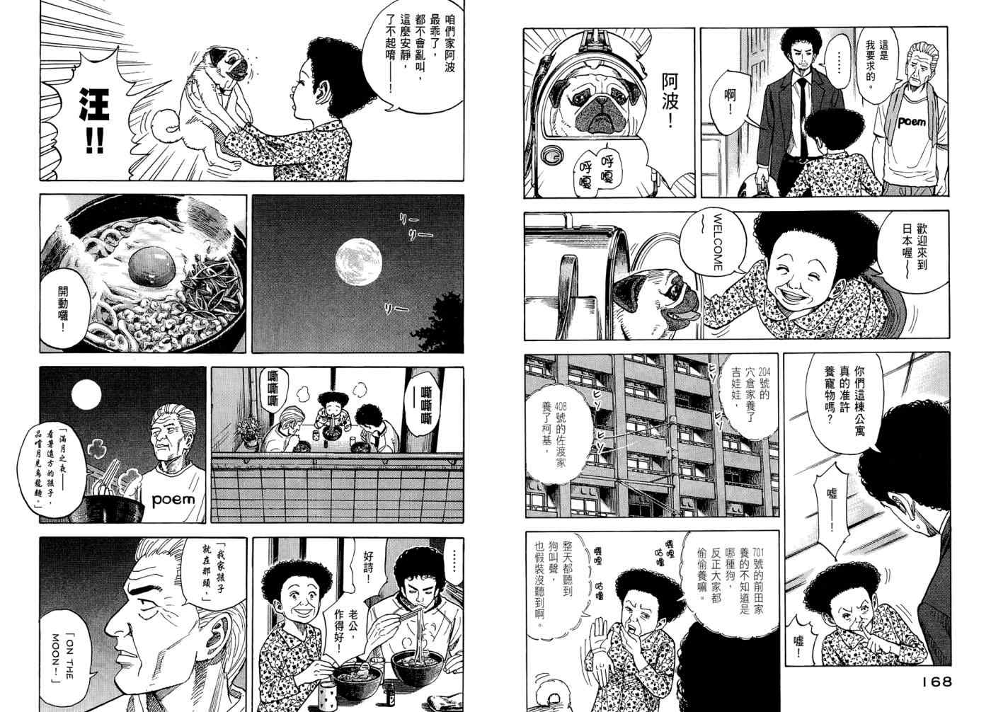 《宇宙兄弟》漫画最新章节第7卷免费下拉式在线观看章节第【86】张图片