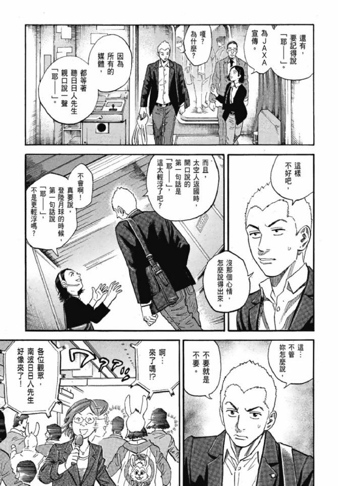 《宇宙兄弟》漫画最新章节第13卷免费下拉式在线观看章节第【150】张图片