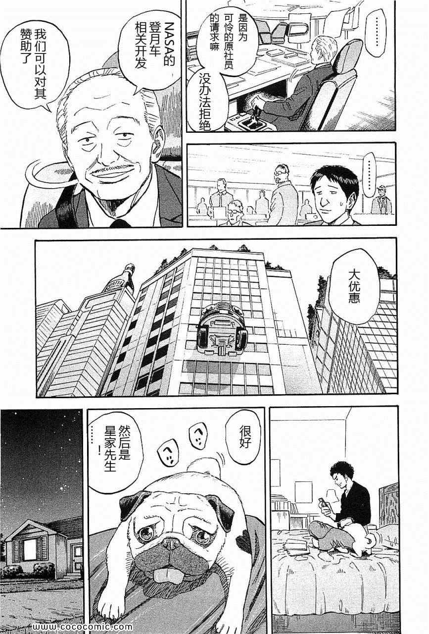 《宇宙兄弟》漫画最新章节第14卷免费下拉式在线观看章节第【104】张图片