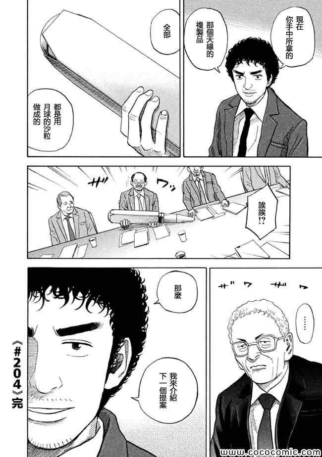 《宇宙兄弟》漫画最新章节第204话免费下拉式在线观看章节第【20】张图片