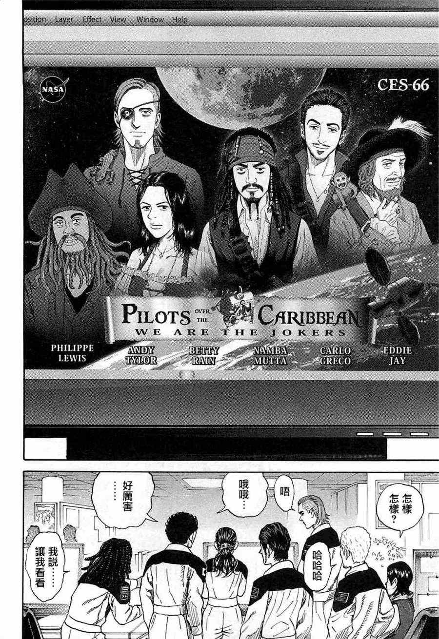 《宇宙兄弟》漫画最新章节第216话免费下拉式在线观看章节第【18】张图片