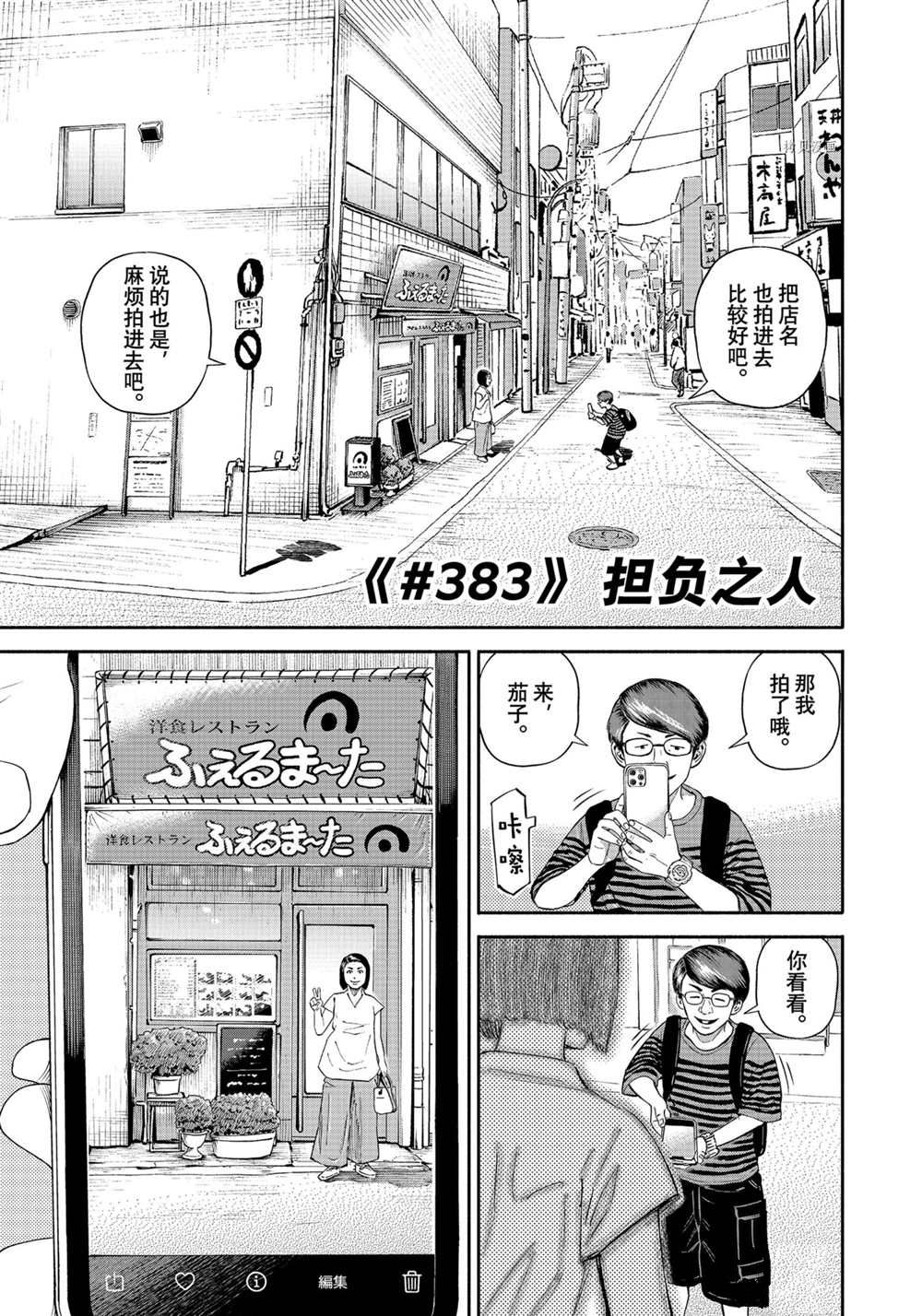 《宇宙兄弟》漫画最新章节第383话免费下拉式在线观看章节第【3】张图片