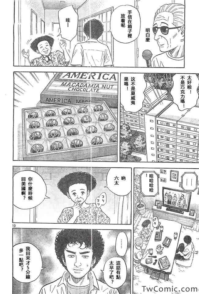 《宇宙兄弟》漫画最新章节第193话免费下拉式在线观看章节第【10】张图片