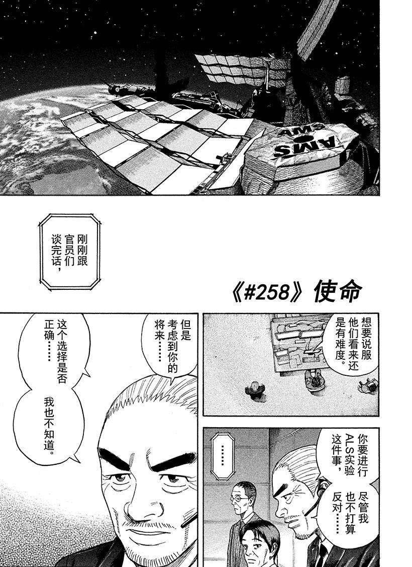 《宇宙兄弟》漫画最新章节第258话 使命免费下拉式在线观看章节第【2】张图片